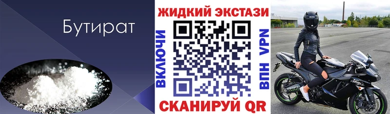 БУТИРАТ вода Болхов